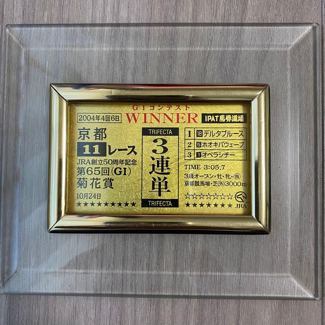 ◆希少◎レア◎非売品 ＩＰＡＴ馬券道場 当選品　２点セット