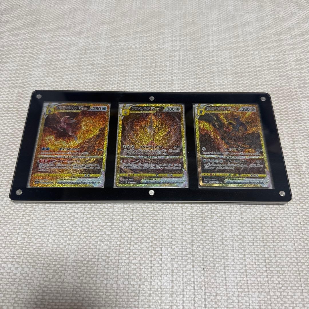 三神 VSTAR UR 3枚セット 美品 ローダー付