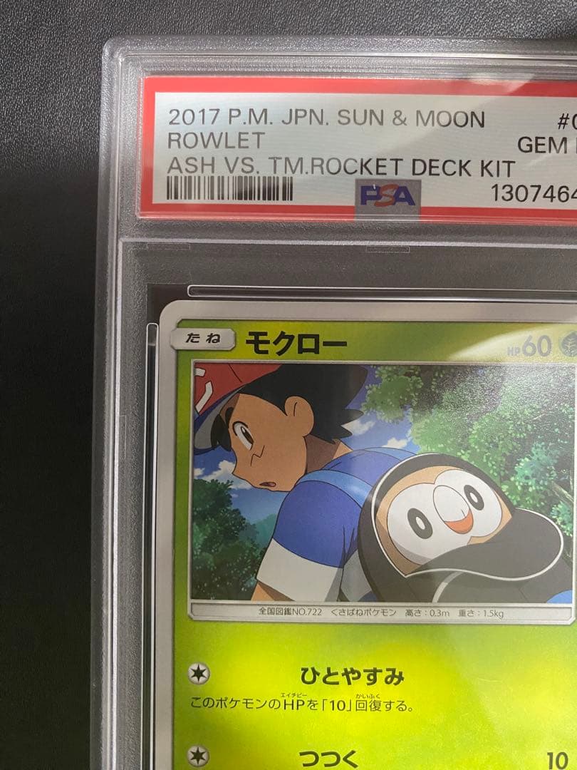 モクロー サトシVSロケット団 PSA10 ポケモンカード