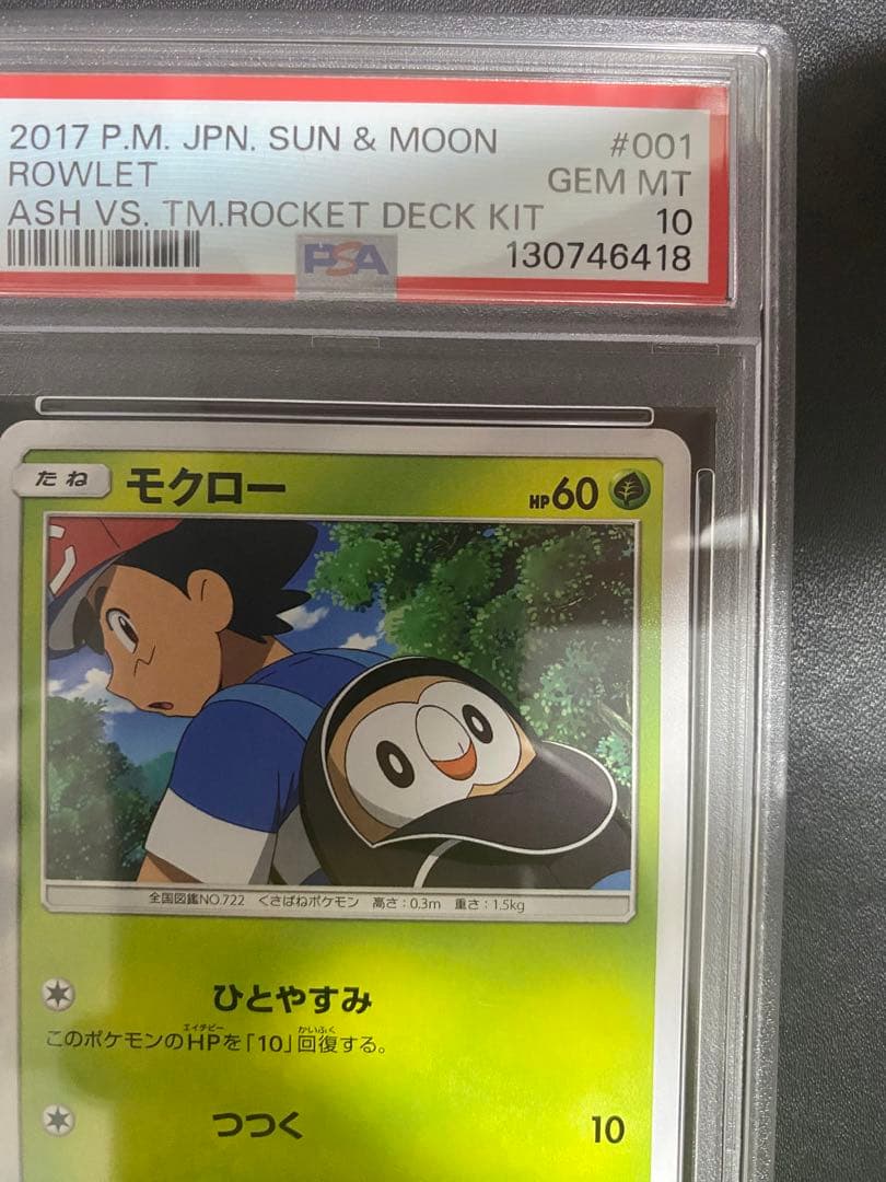 モクロー サトシVSロケット団 PSA10 ポケモンカード