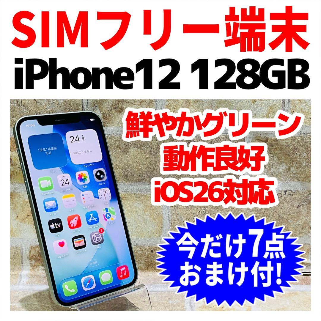 SIMフリー iPhone12 128GB グリーン 新品電池