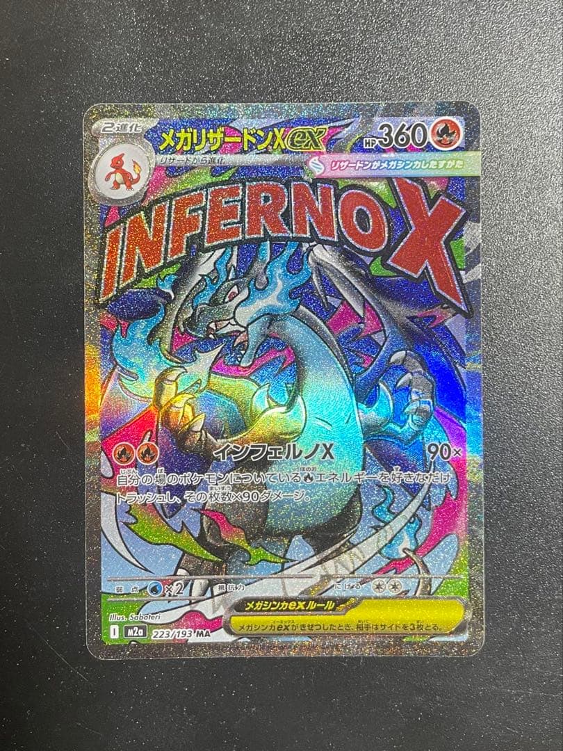 m*6様 【エラー品】 メガリザードンX EX 美品