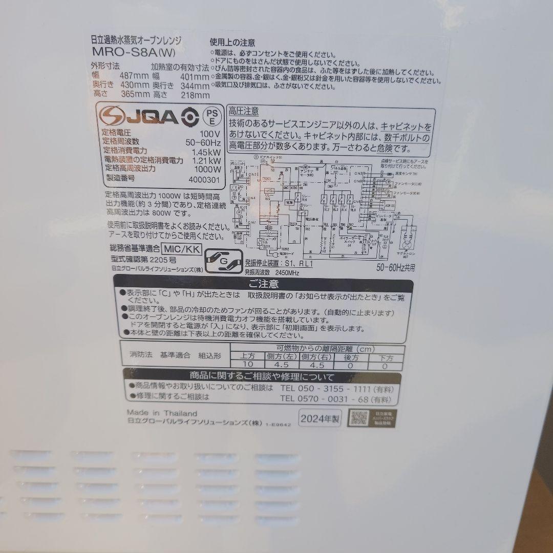 新品未使用 日立31リットルオーブンレンジ MRO-S8A