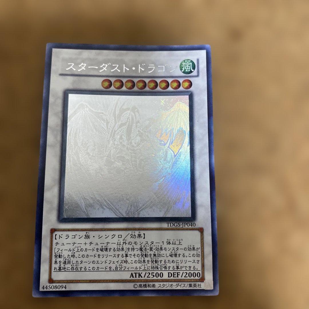 スターダストドラゴン【ホログラフィック】