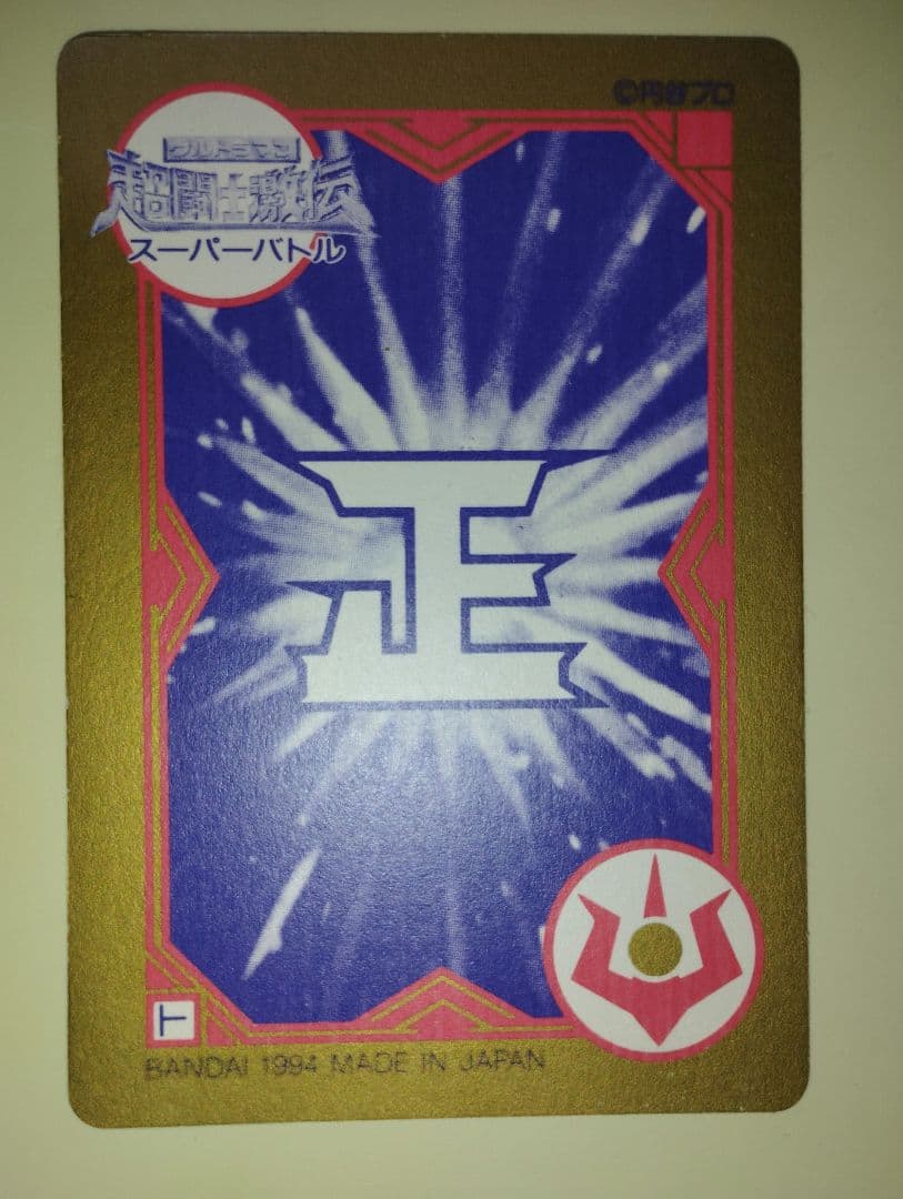 ウルトラ超闘士激伝 メフィラス大魔王&闘士タロウ カードダス