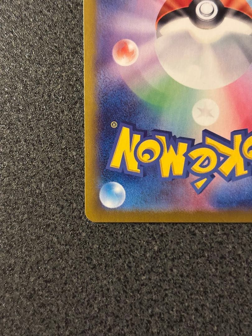 〔美品〕ピカチュウex UR SV8 超電ブレイカー 136/106