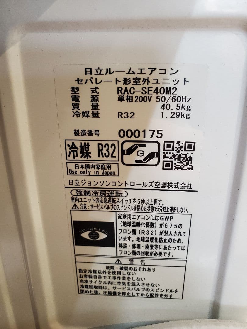 日立　ルームエアコン　RAS-SE40M2 2022年　200v