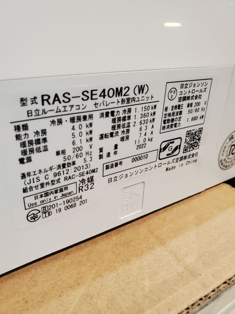 日立　ルームエアコン　RAS-SE40M2 2022年　200v