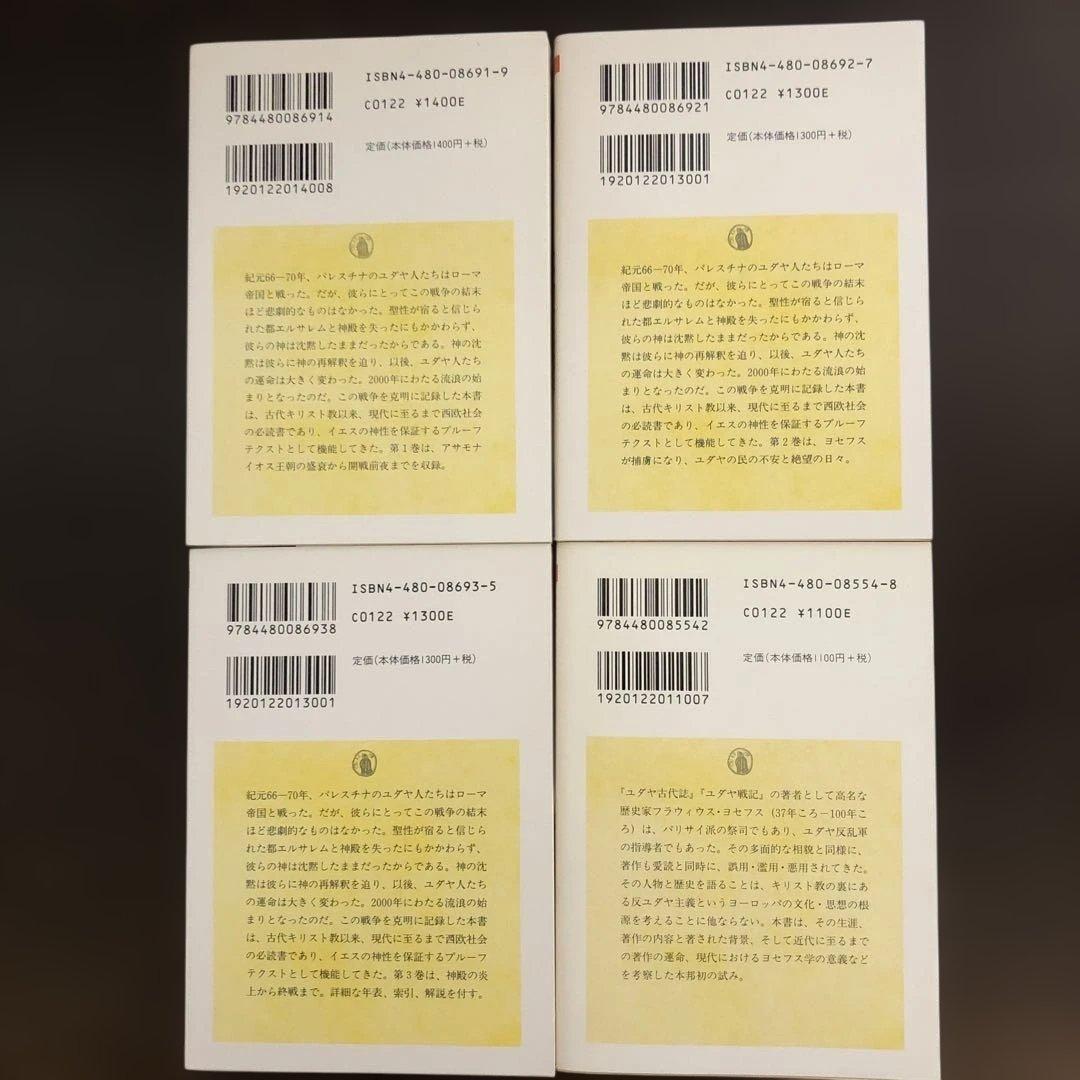 ユダヤ古代誌　全6冊、ユダヤ戦記　全3冊、ヨセフス