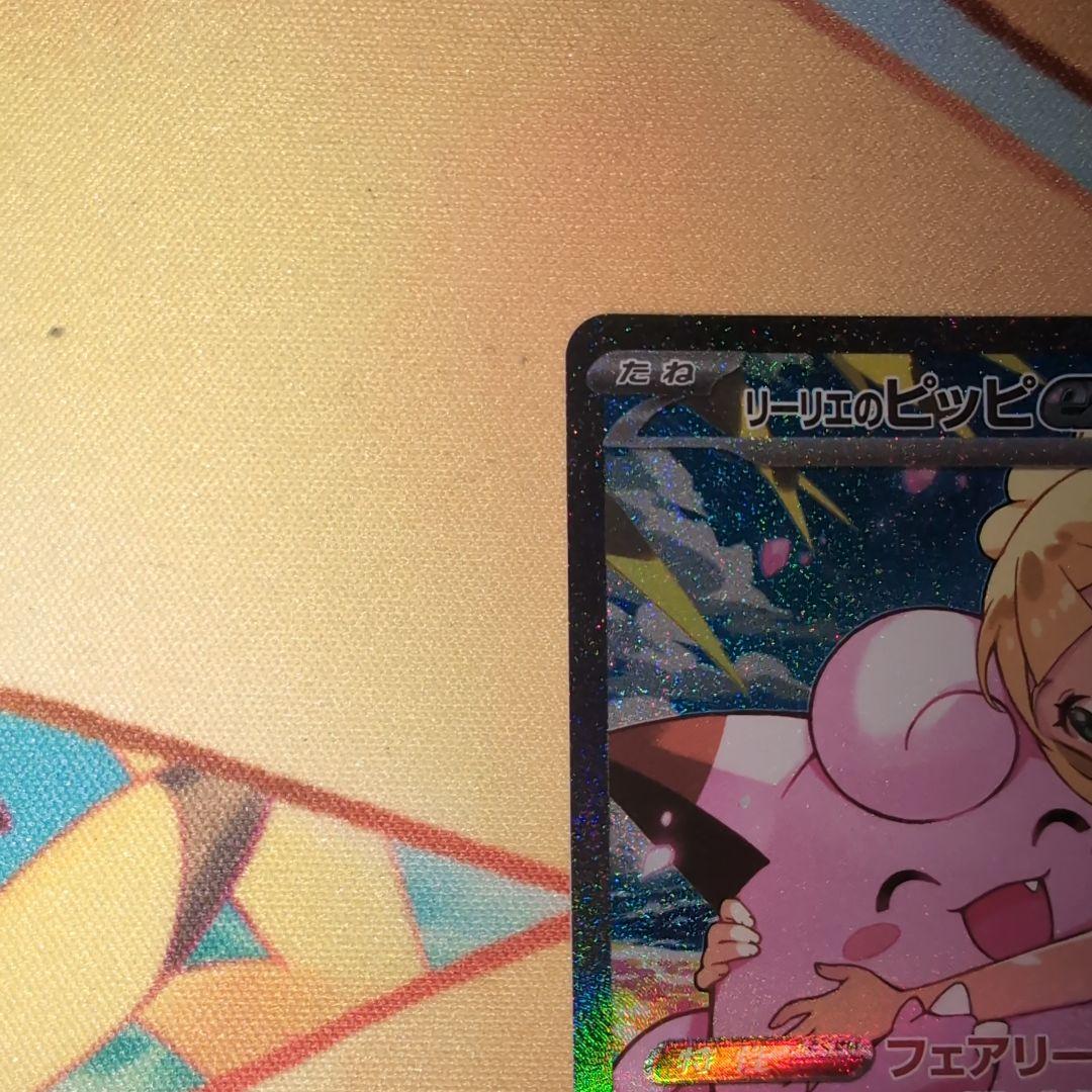 即日発送 リーリエのピッピex sar スタートデッキ100 ポケモンカード