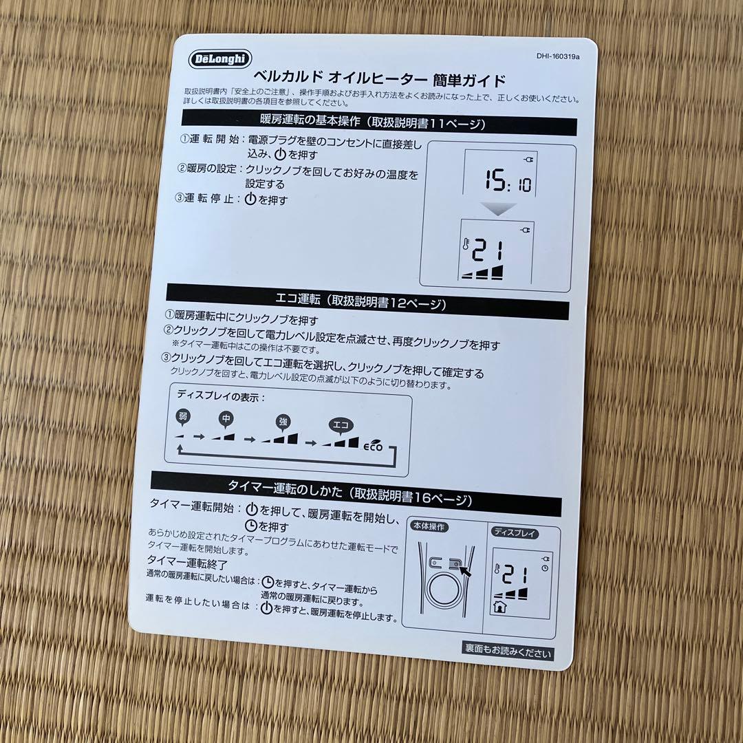 De'Longhi BelCaldo オイルヒーター　RHJ75V0915-GY