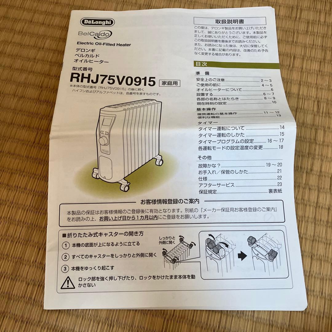 De'Longhi BelCaldo オイルヒーター　RHJ75V0915-GY