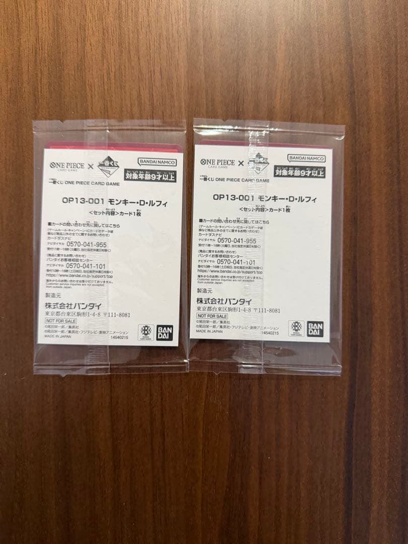 ワンピースカードゲーム　1番くじ　店舗先着　トレカ　ルフィ 2枚セット