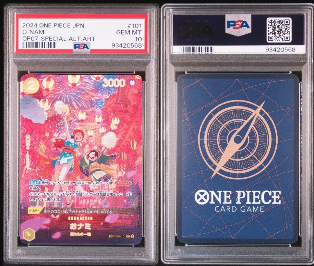 おナミ R SP(スペシャルカード) OP06-101 PSA10