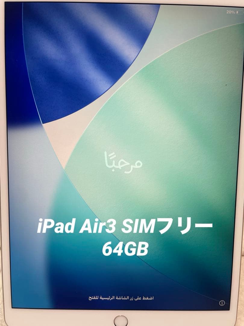 iPad Air3 64GB SIMフリー