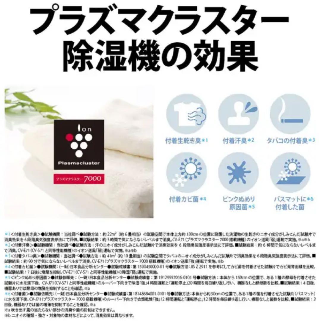 SHARP 衣類乾燥除湿機 ホワイト CV-S71-W