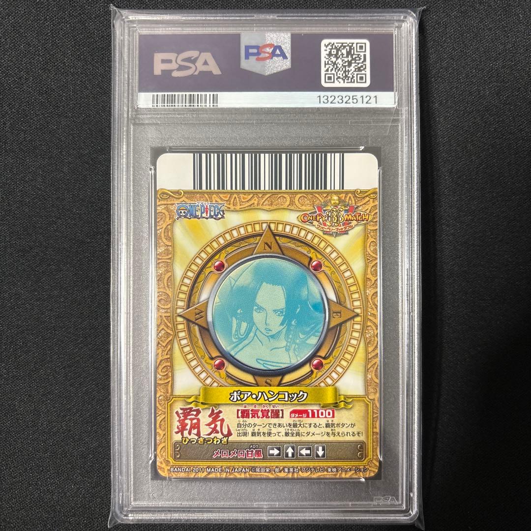 【最終値下げ】 【POP8】 PSA10 ワンピース ベリーマッチ ハンコック