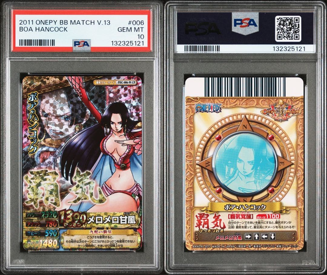 【最終値下げ】 【POP8】 PSA10 ワンピース ベリーマッチ ハンコック