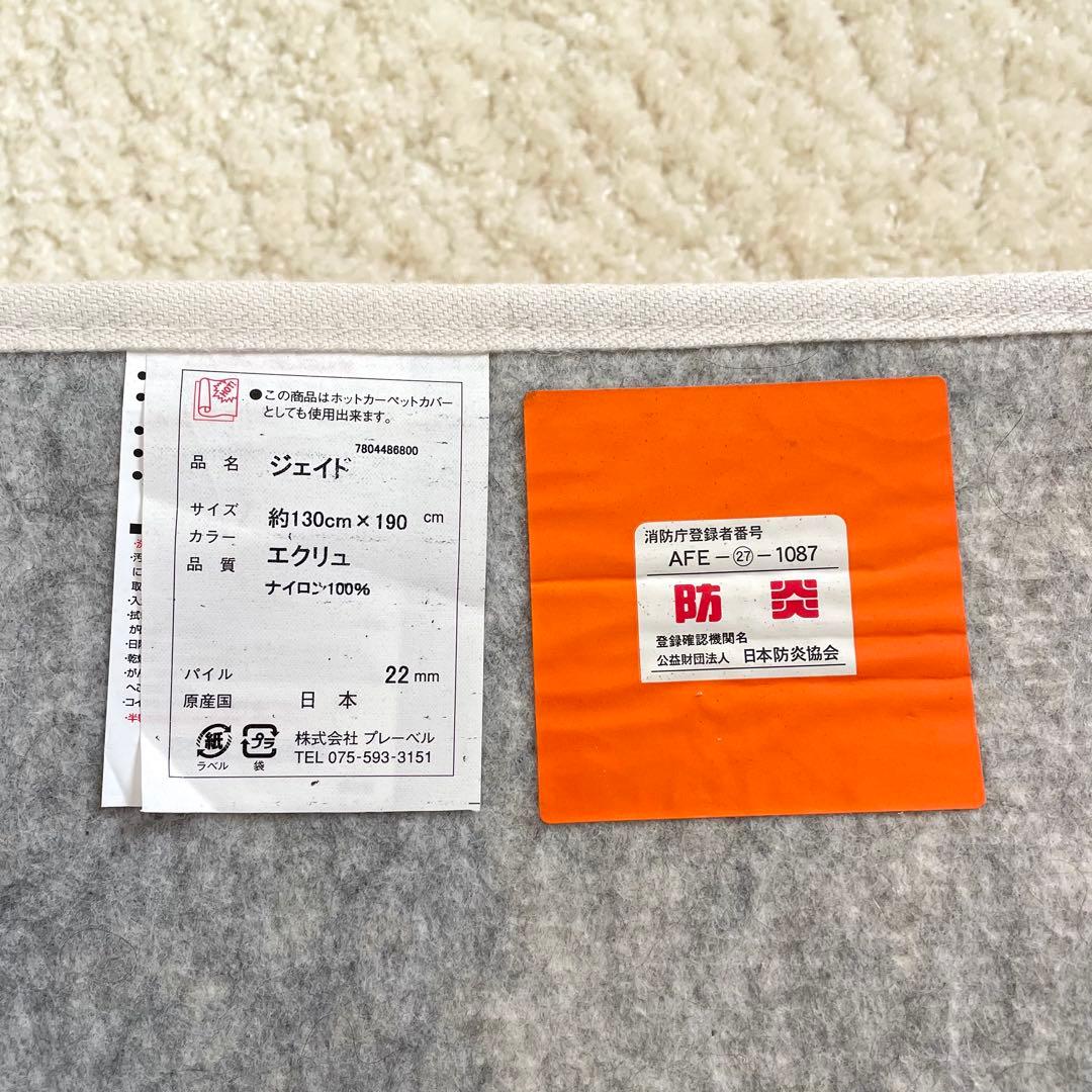 Prevell(プレーベル) ジェイド 130×190 日本製 高品質ラグ