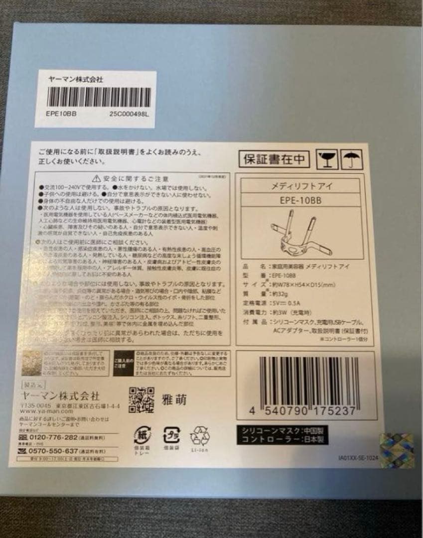 新品未開封　YA-MAN メディリフト　アイ