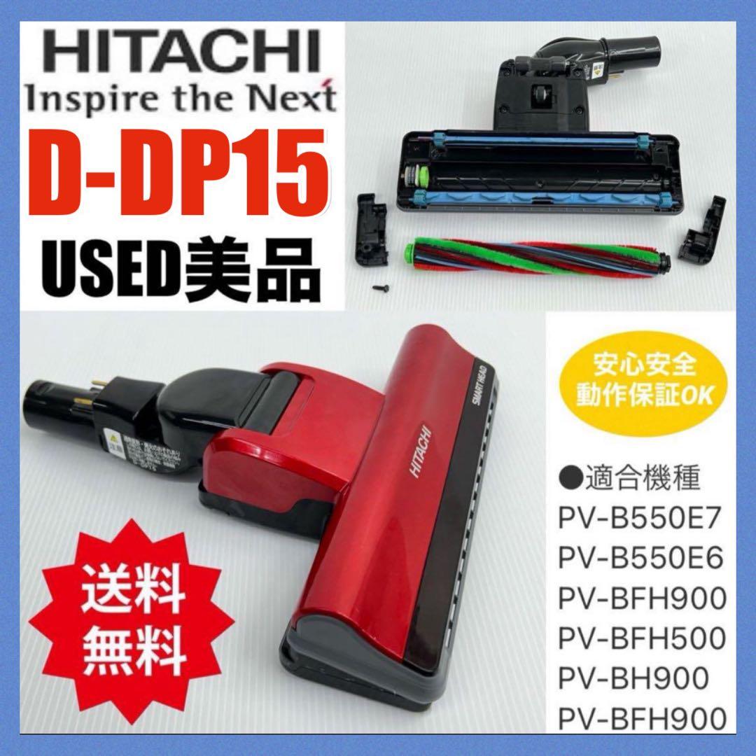 赤　日立　掃除機　美品　綺麗　 動作保証 D-DP15 パワーヘッド　回転ブラシ