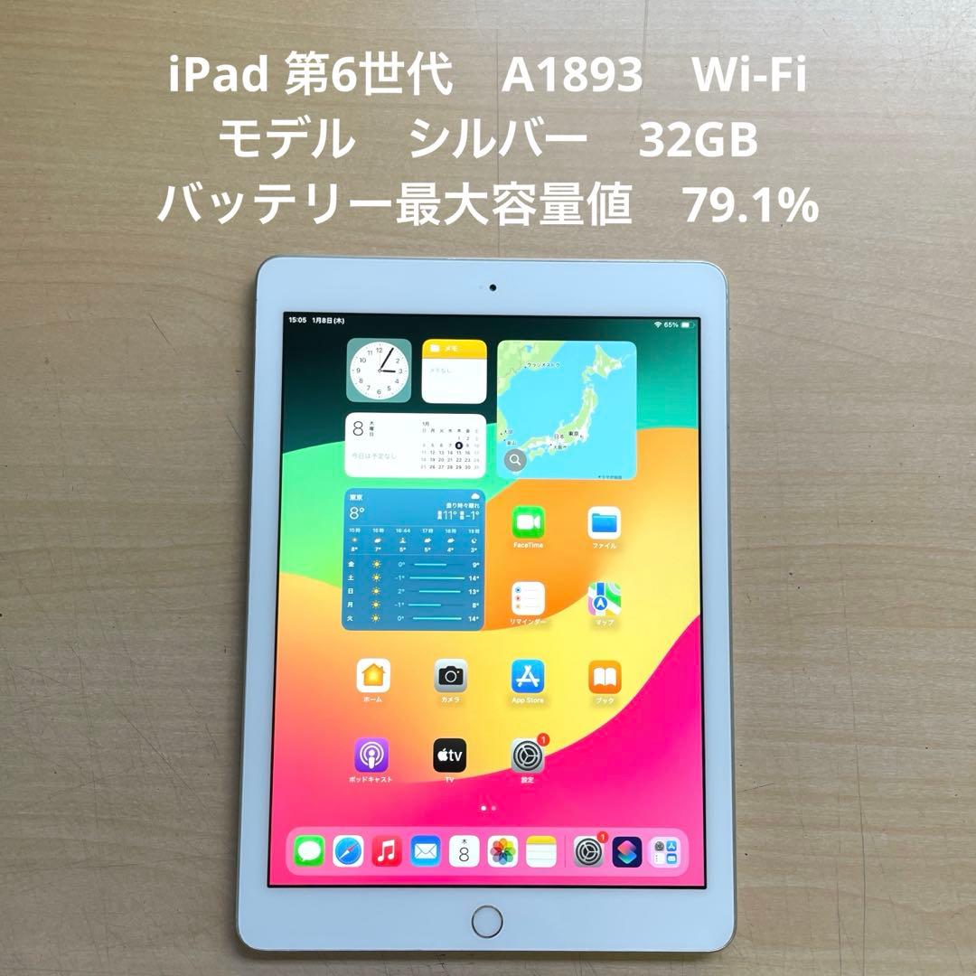 iPad 第6世代　A1893　Wi-Fiモデル　シルバー　32GB #3