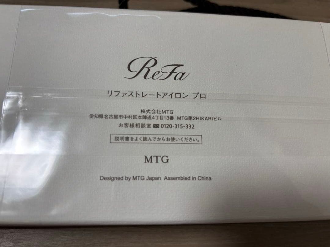 【新品・未開封】ReFa ストレートアイロンプロ 白