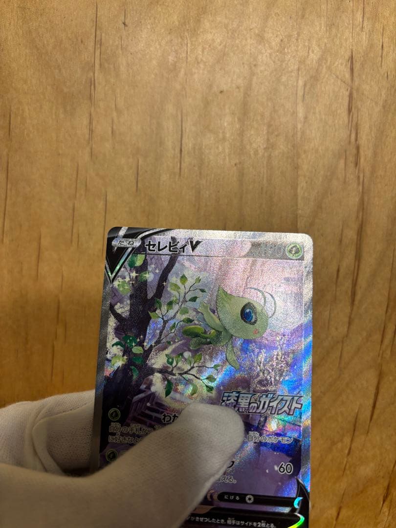 セレビィV ポケモンカード