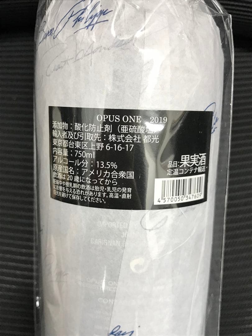 OPUS ONE オーパスワン　2019 750ml 未開栓