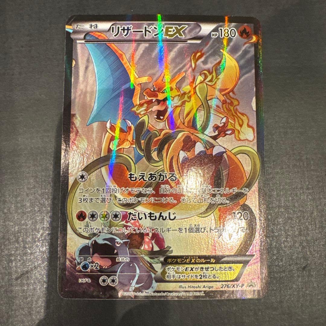 【retro 出品】リザードンex プロモ　アートコレクション