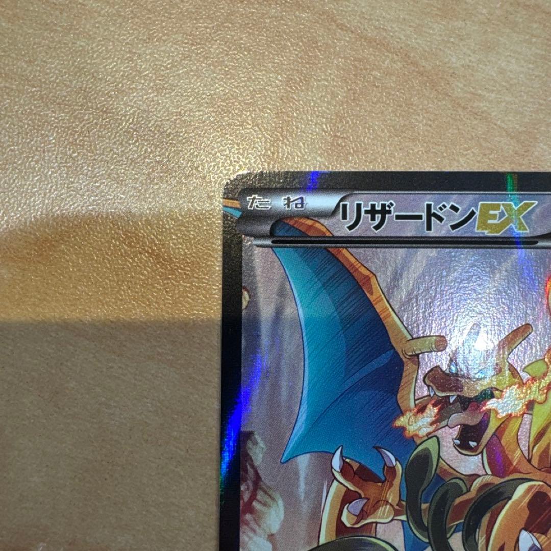 【retro 出品】リザードンex プロモ　アートコレクション