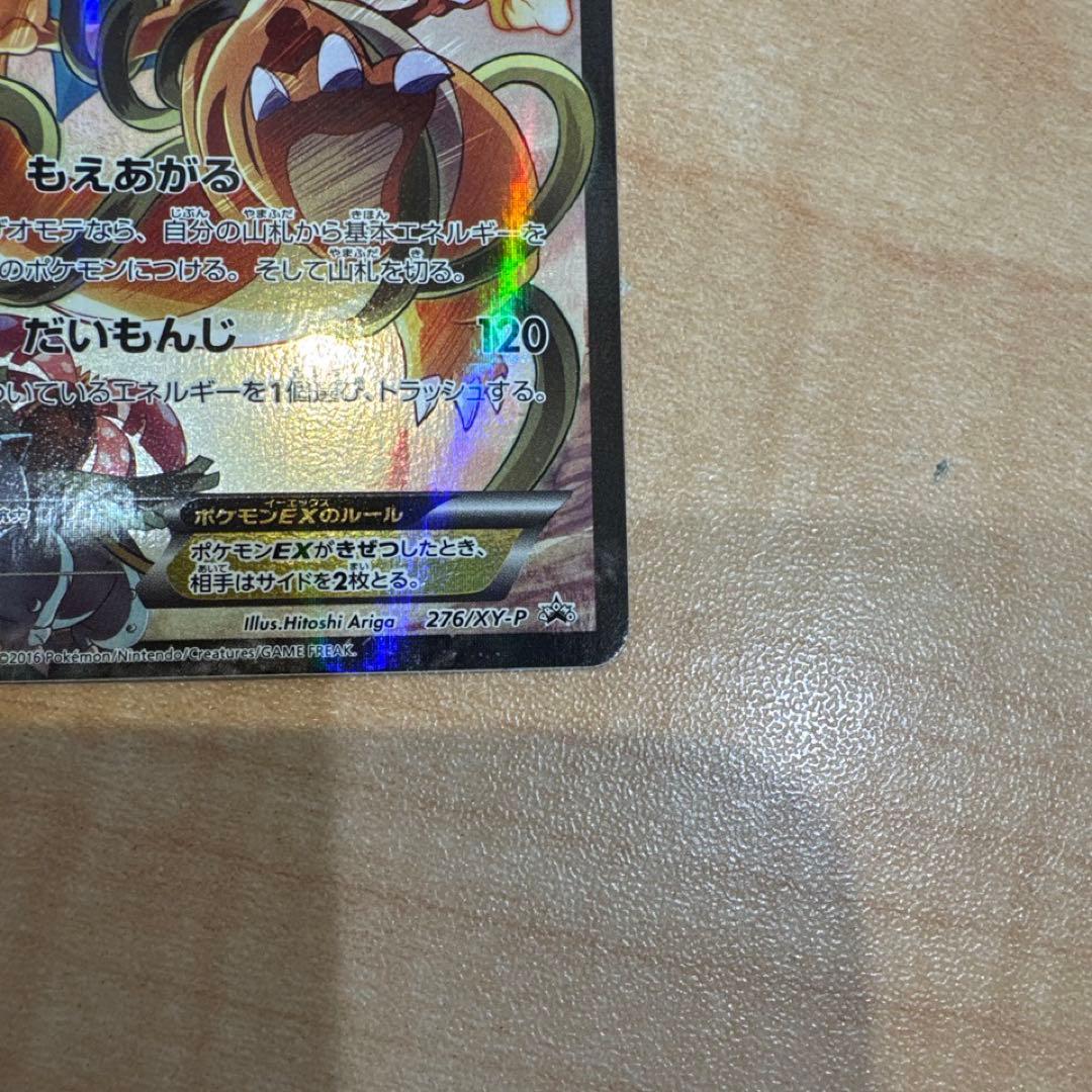 【retro 出品】リザードンex プロモ　アートコレクション