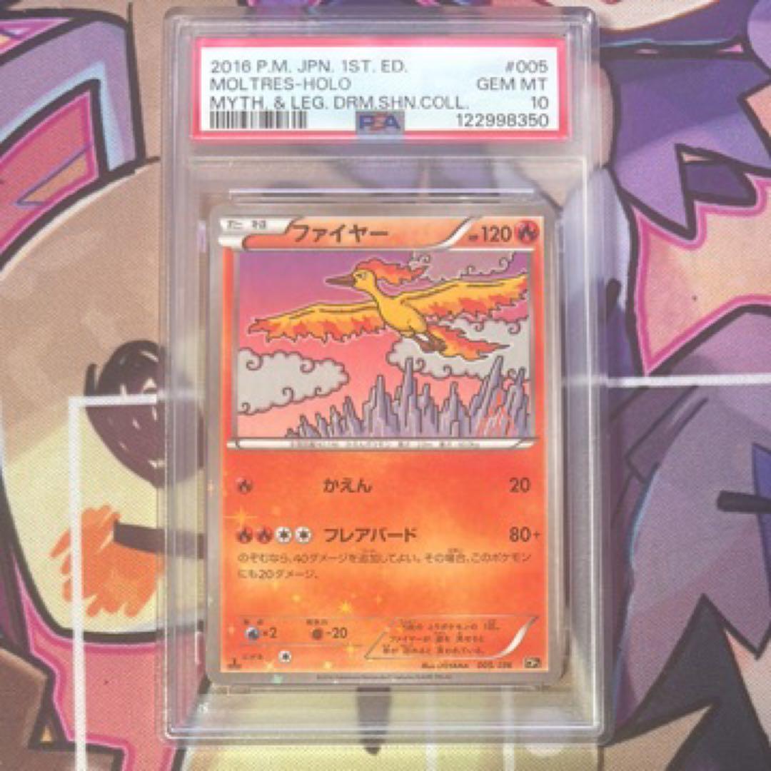 PSA10：ファイヤー CP5 幻·伝説ドリームキラコレクション 005/036