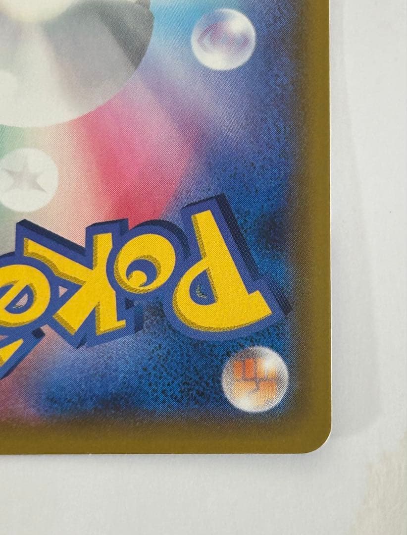 【ポケモンカード】リザードンVMAX SSR