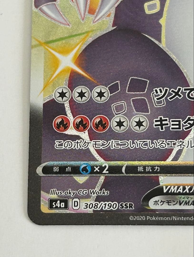 【ポケモンカード】リザードンVMAX SSR