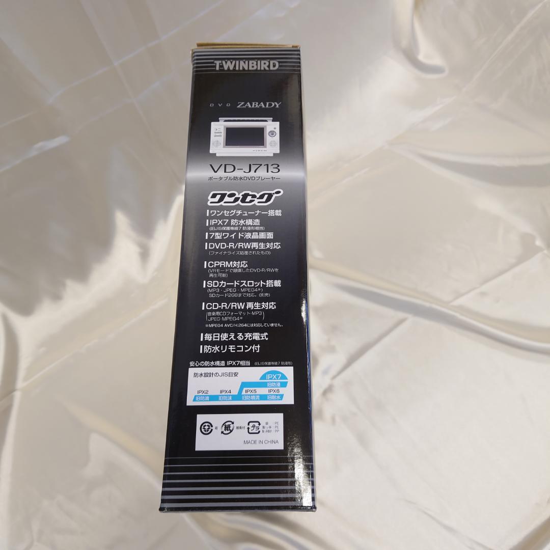 TWINBIRD VD-J713　ポータブル防水TV DVDプレーヤー