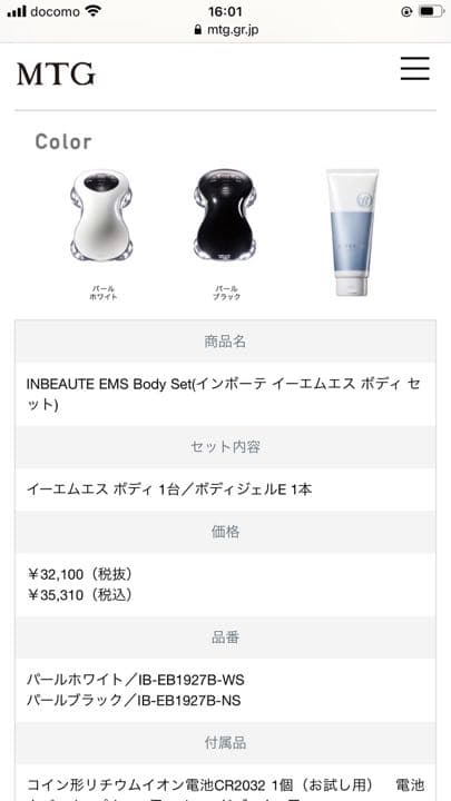 MTG INBEAUTE EMS body♡