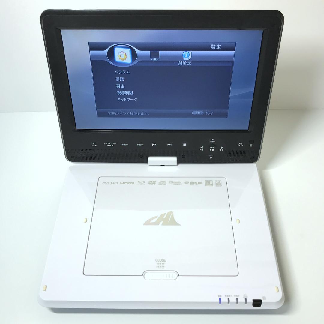 【美品】CHL APBD-F1020HW ポータブルブルーレイプレーヤー