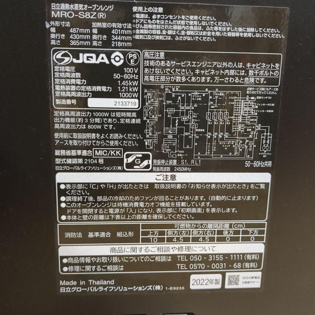 日立 オーブンレンジヘルシーシェフ MRO-S8Z 2022年製