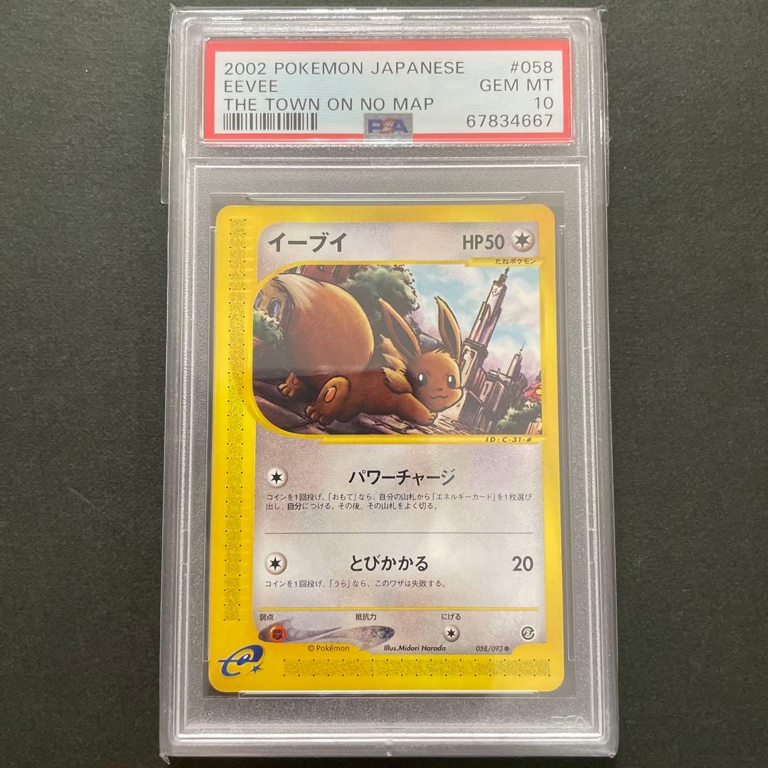 ポケモンカード e イーブイ アンリミ PSA10