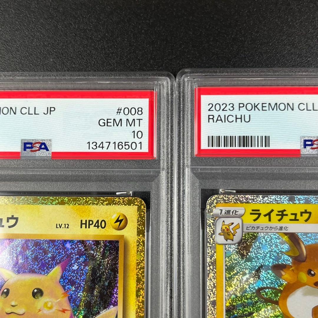 PSA10 ピカチュウ ライチュウ 連番 ポケモンクラシック classic