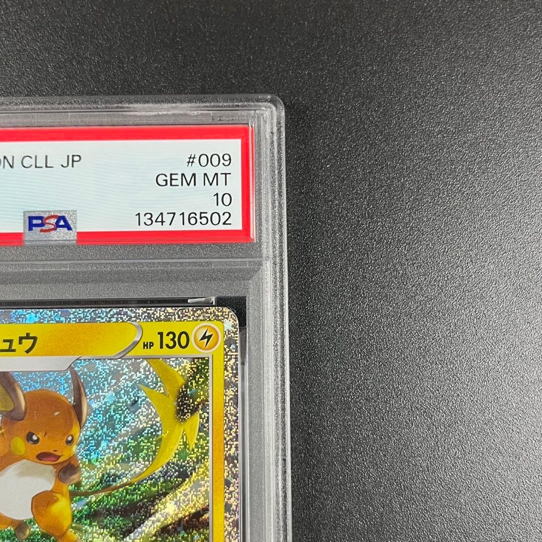 PSA10 ピカチュウ ライチュウ 連番 ポケモンクラシック classic