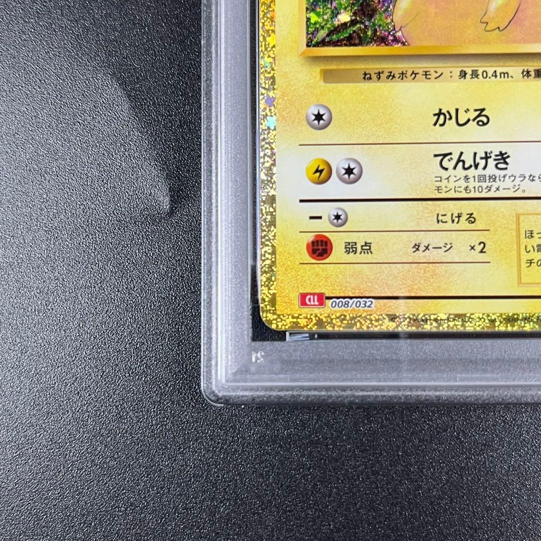 PSA10 ピカチュウ ライチュウ 連番 ポケモンクラシック classic