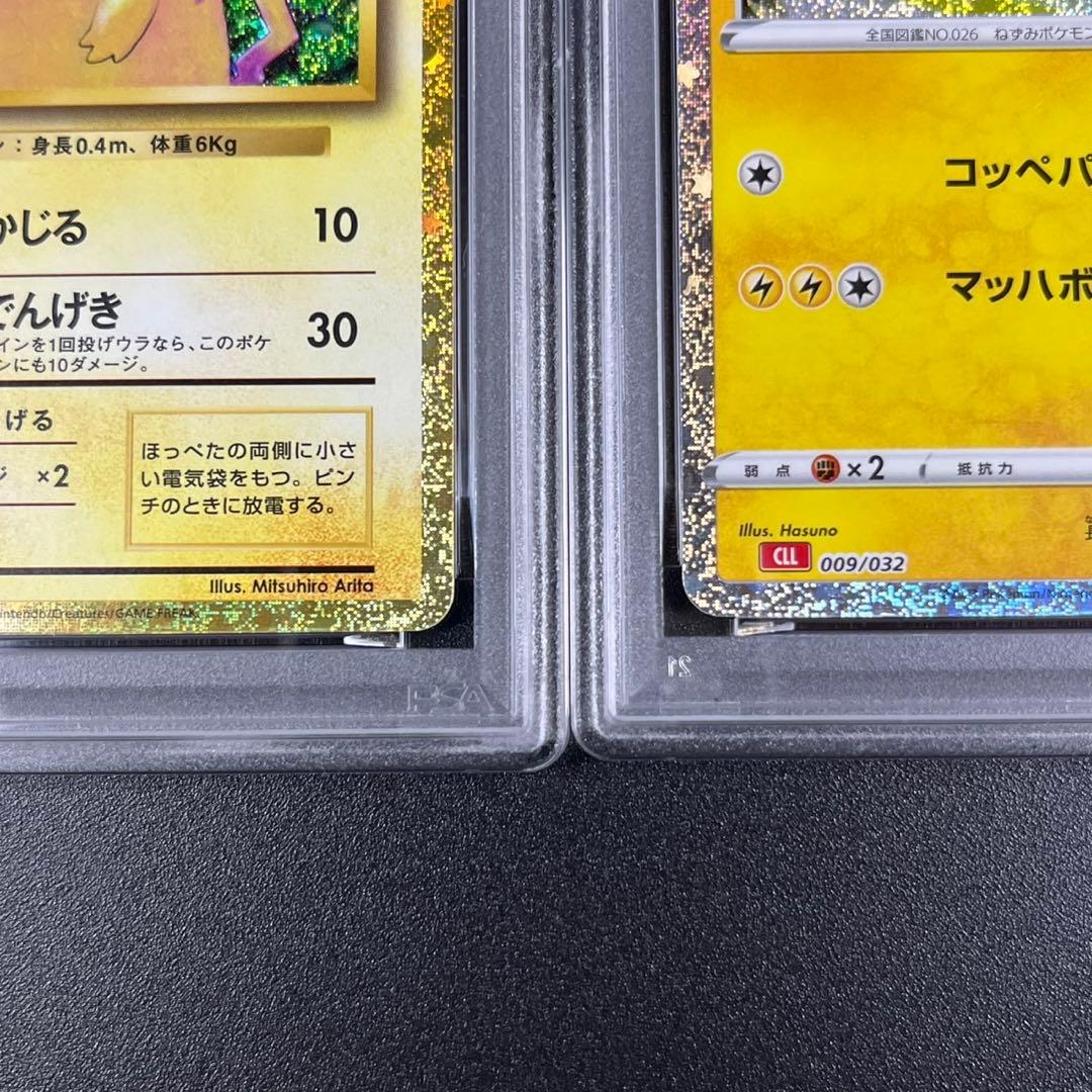 PSA10 ピカチュウ ライチュウ 連番 ポケモンクラシック classic