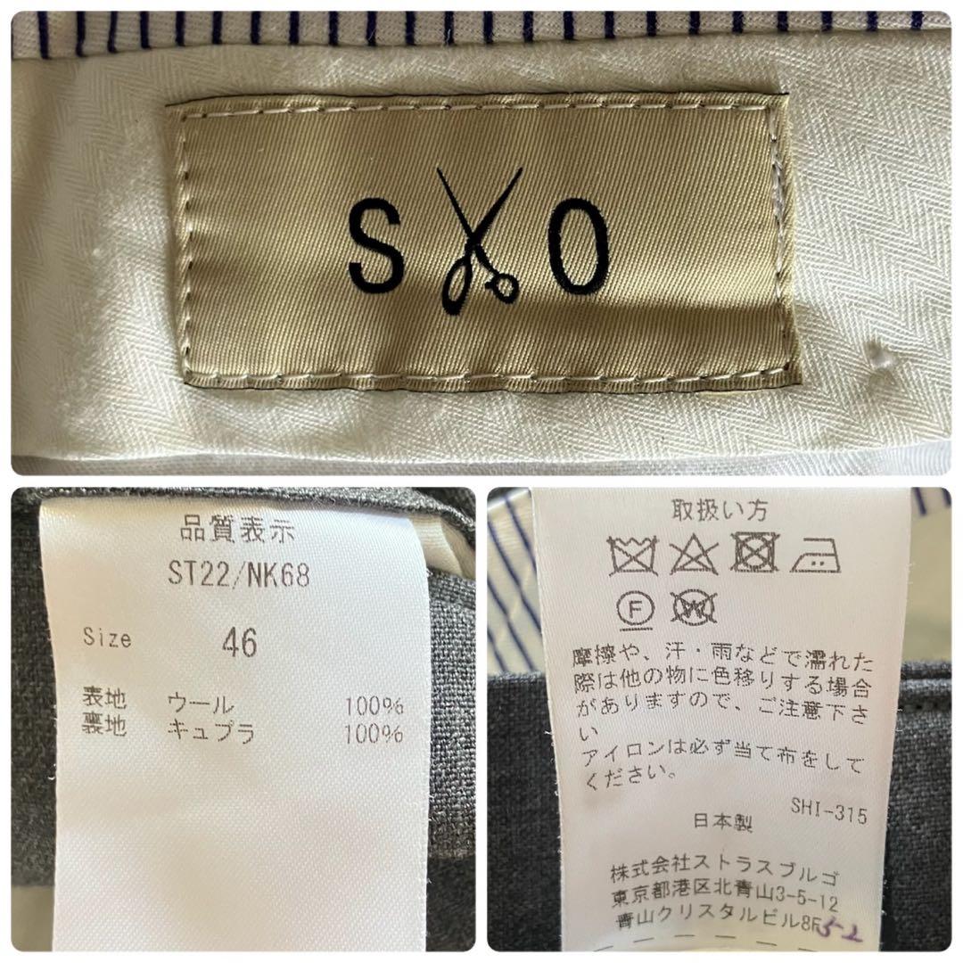 【極美品】SO エスオー ストラスブルゴ 尾作隼人 ウール スラックス グレー