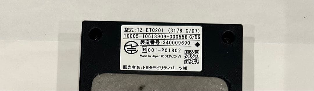 普通車登録　ETC2.0 ETC車載器　新セキュリティ対応　配線セット
