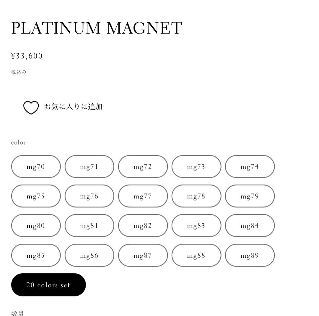 enoi プラチナムマグネット