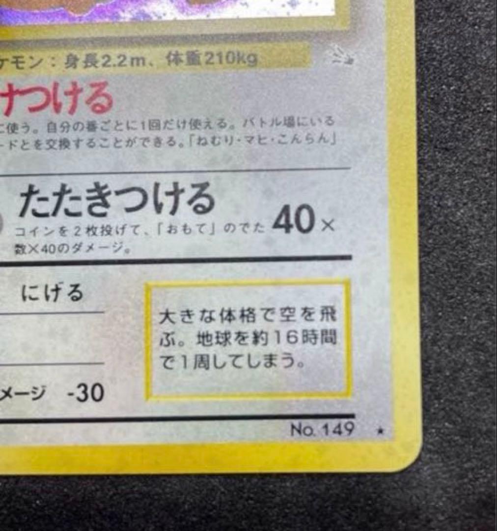 【完美品】ポケモンカード 旧裏 カイリュー 化石の秘密　渦巻きホロ