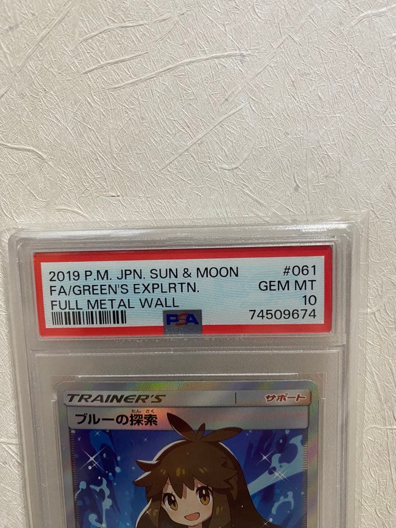 ブルーの探索 SR PSA10