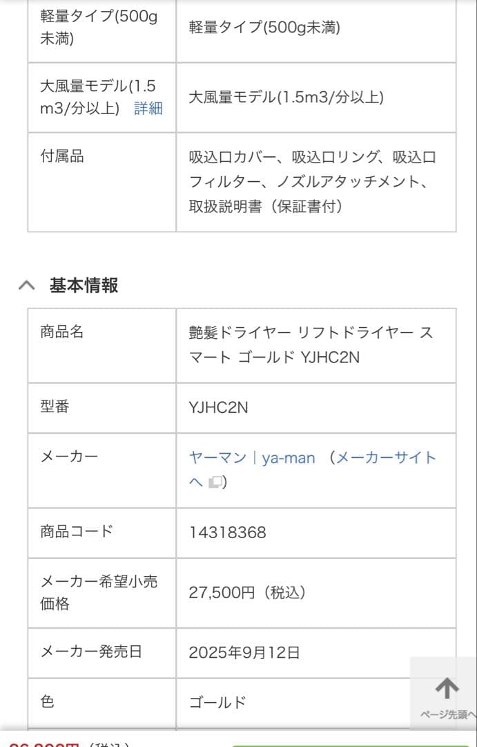 商品名 艶髪ドライヤー リフトドライヤー スマート ゴールド YJHC2N